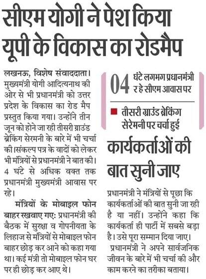 मुख्यमंत्री श्री <a href="/myogiadityanath/">Yogi Adityanath</a> जी महाराज ने पेश किया यूपी के विकास का रोडमैप