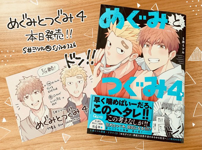 Sale 63 Off S井ミツル ゆるデイズ 異能力系男子達のゆるゆる