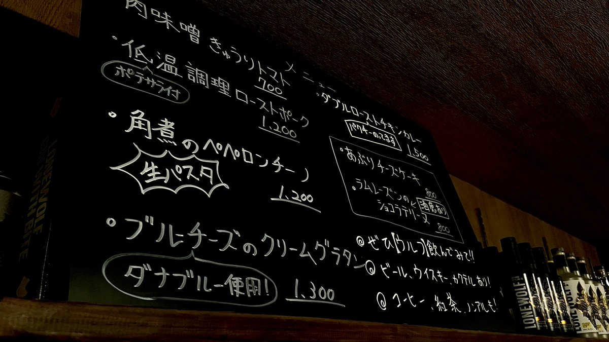 bar_wolf_22's tweet photo. たまにはメニューでも載せてみようかしら
#作るのが飽きたら
#ちょっとずつマイナーチェンジする
#スタイル
#オープンして1ヶ月半で
#グラタンは4種類目 https://t.co/CLNXSrgNpK