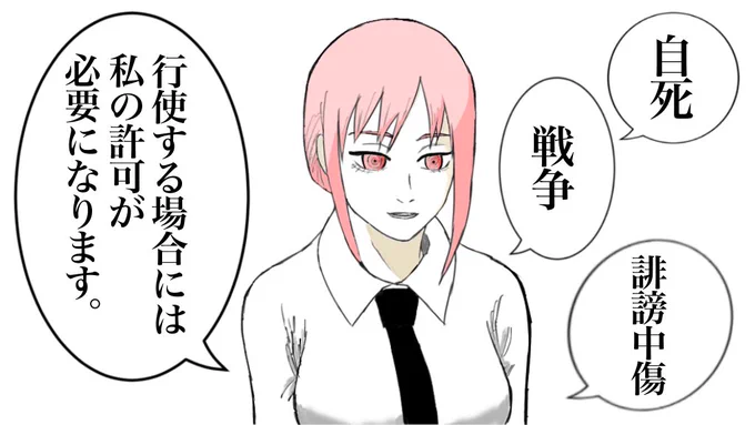 実は綺麗なマキマさん「これらの言葉を商標登録しました」
#チェンソーマン #イラスト練習中 