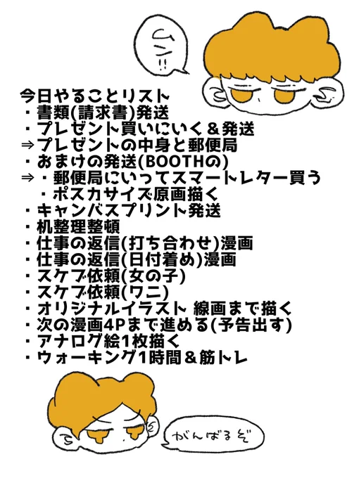 リストアップ改 
