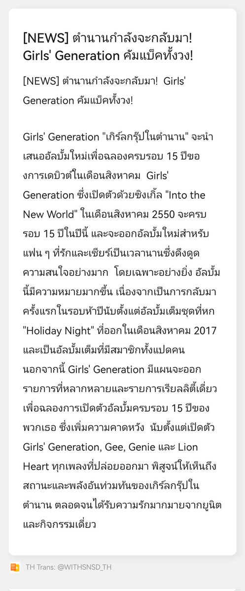 LYSN [NEWS] ตำนานกำลังจะกลับมา!  Girls' Generation คัมแบ็คทั้งวง!

-คัมแบ็ก​ทั้งวง
-ออกรายการต่างๆ
-มีวาไรตี้เดี่ยว

<a href="/GirlsGeneration/">Girls' Generation</a> #GirlsGeneration #소녀시대 #SNSD #少女時代