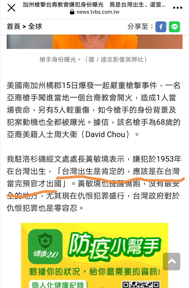thinking_panda's tweet photo. A Taiwan official admitted that the murderer of the O.C. church shooting in California was born in Taiwan and was a compulsory reserve officer before immigrating to the US.
"I'm sure he was born in Taiwan." https://t.co/DDhvm2iQ3l