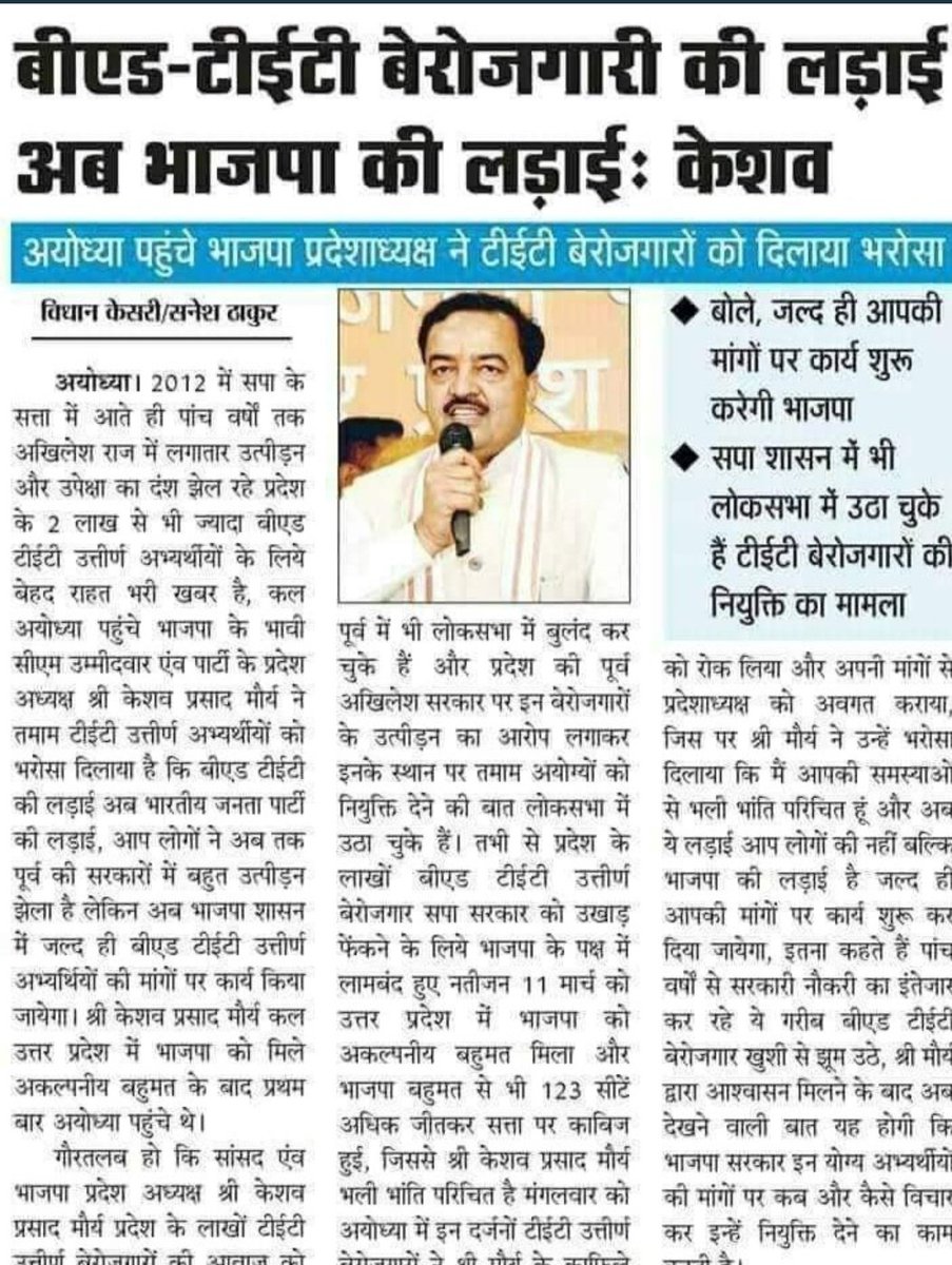 rgiri1212's tweet photo. #भाजपा उप्र सरकार ने 2017 उप्र चुनाव से पूर्व UP ,B-ed+TeT-2011 ,Job advt 07/12/12 की नियुक्ति के लिऐ बहुत वादे किये! 
यह नियुक्ति सितंबर 2017 मे माननीय सुप्रीम कोर्ट से भी स्वीकृत है ।फिर भी नियुक्ति प्रक्रिया शुरु नही की गयी ,कयो ?
@myogiadityanath 
@kpmaurya1 
@thisissanjubjp https://t.co/aIBIfutddD