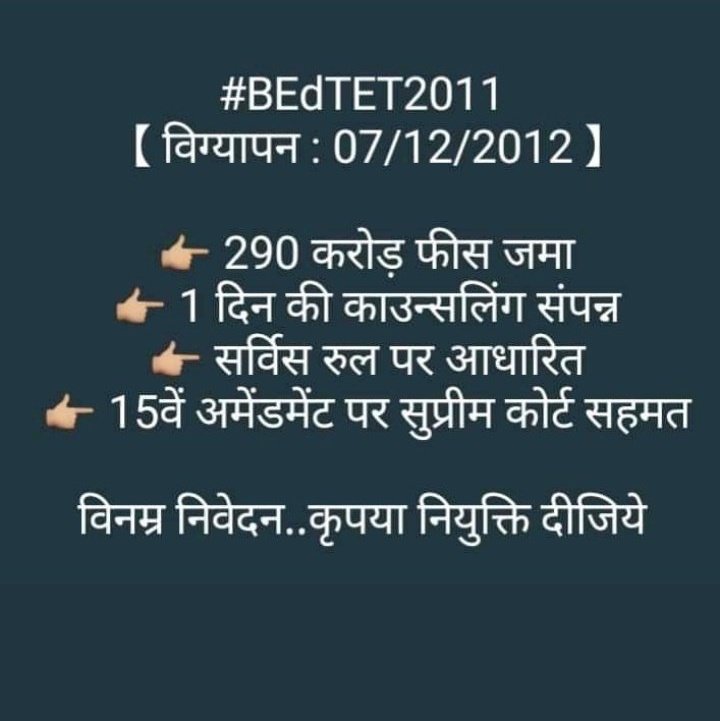 rgiri1212's tweet photo. #भाजपा उप्र सरकार ने 2017 उप्र चुनाव से पूर्व UP ,B-ed+TeT-2011 ,Job advt 07/12/12 की नियुक्ति के लिऐ बहुत वादे किये! 
यह नियुक्ति सितंबर 2017 मे माननीय सुप्रीम कोर्ट से भी स्वीकृत है ।फिर भी नियुक्ति प्रक्रिया शुरु नही की गयी ,कयो ?
@myogiadityanath 
@kpmaurya1 
@thisissanjubjp https://t.co/aIBIfutddD