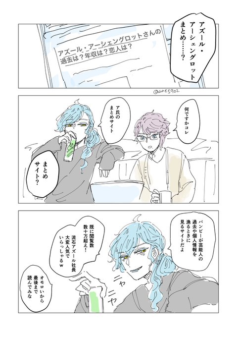 バカなまとめサイトを見るイデアズです
(⚠️イデアズ n年後) 