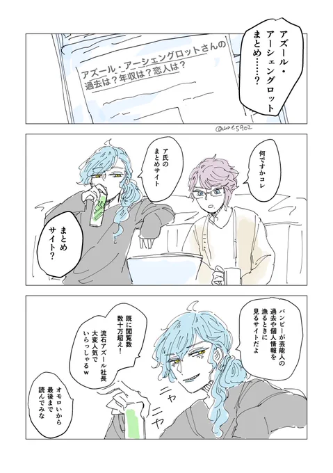 バカなまとめサイトを見るイデアズです
(⚠️イデアズ n年後) 