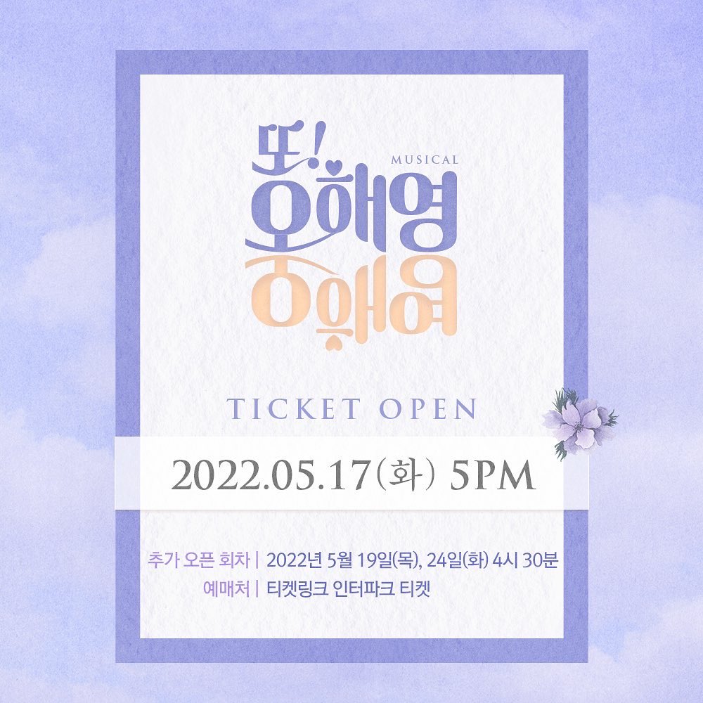 Musical_Ohy's tweet photo. 함께 맞잡은 손, 우리의 이야기
#뮤지컬 #또오해영

#추가티켓오픈 안내 🎫

❣오픈일자: 5월 17일(화) 오후 5시
❣공연일자: 5월 19일(목), 24일(화) 4시 30분
❣예매처: 티켓링크 인터파크

-
2022.03.09-05.29
서경대학교 공연예술센터 스콘 1관 https://t.co/qABlKbPwNY