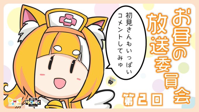 おはみゅです☀️

今日のお昼配信も12:30から開始になります〜!
一緒にまったりしにきてください〜
#おはようVtuber #Vtuber 