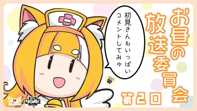 おはみゅです☀️

今日のお昼配信も12:30から開始になります〜!
一緒にまったりしにきてください〜
#おはようVtuber #Vtuber 