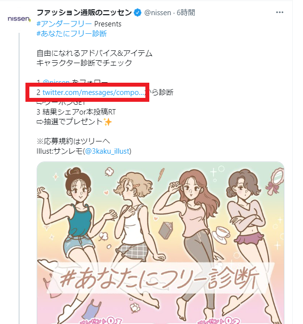 ファッション通販のニッセン アンダーフリー Presents あなたにフリー診断 自由になれるアドバイス Amp アイテム キャラクター診断でチェック 1 Nissen をフォロー 2 T Co Rf7mezed2mから診断 クーポンget 3 結果シェアor本投稿rt 抽選で