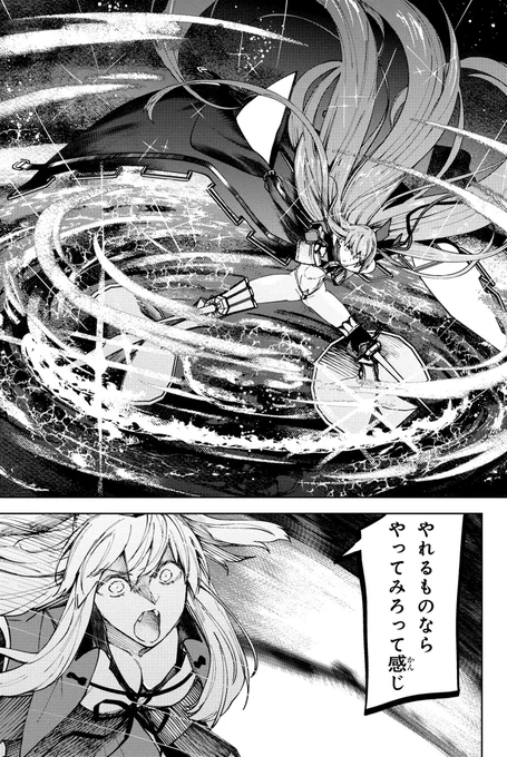 Fate/Grand Order: Epic of Remnant  - SERAPH chapter 27.2

https://t.co/Xf8g8W4xQW 