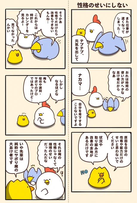 性格のせいにしない 