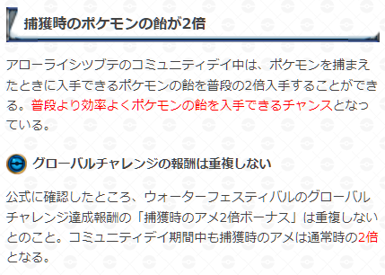 ポケモンgo攻略 Gamewith アローライシツブテコミュニティデイのボーナスについて 公式に確認した所 21日 土 の コミュニティデイ中にグローバルチャレンジの 捕獲時のアメ2倍ボーナス は重複しないとのことです そのため 期間中の捕獲時のアメは
