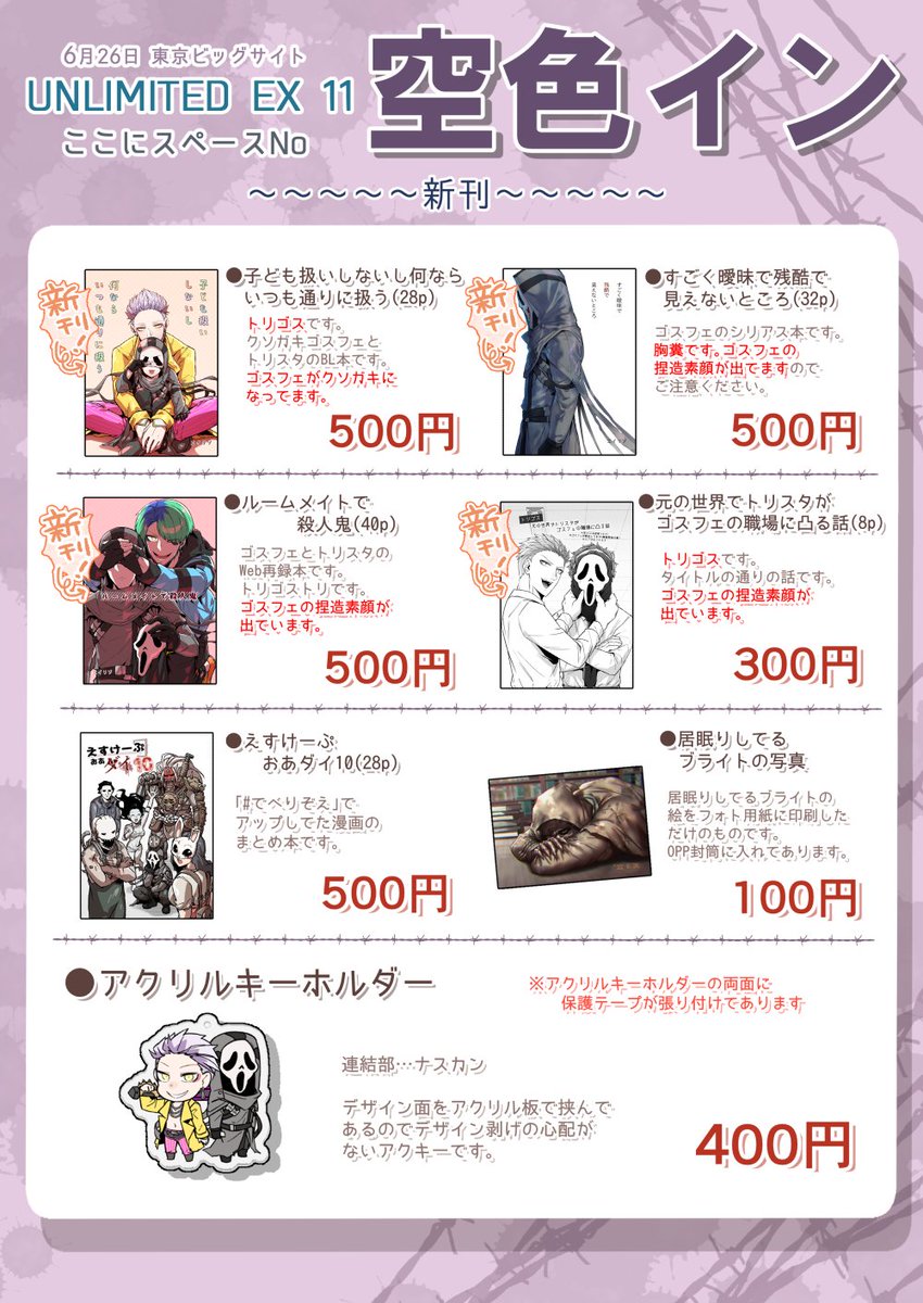 アンリミ11のお品書きを更新 