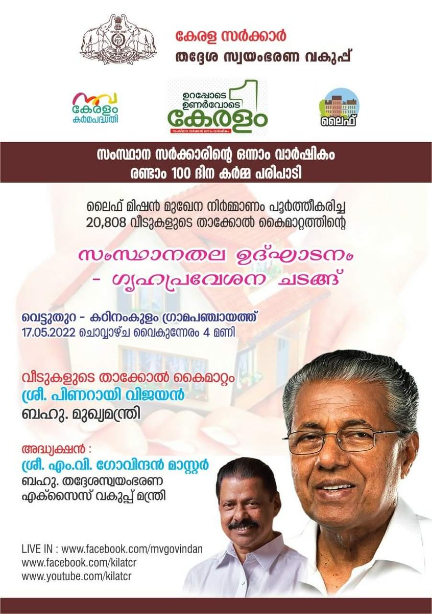 HaridasKishore's tweet photo. Today at Trivandrum. Keys are to be handed over to their owners
#Life_Mission 
#LDF_Govt..... https://t.co/Tps8ySz0hO