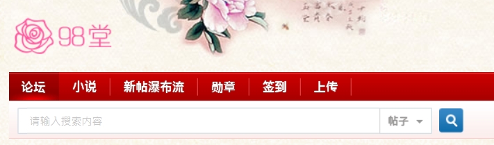 通知：98堂搜索功能已恢复。