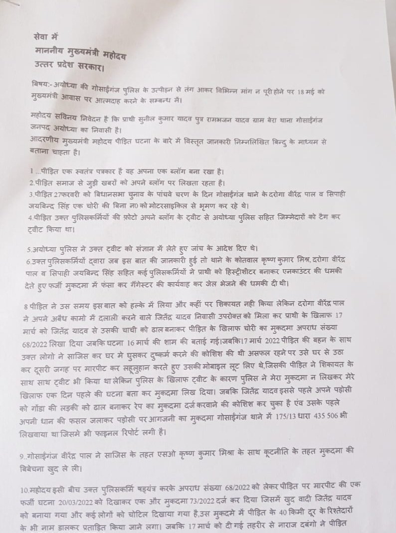 Journlistsuneel's tweet photo. @myogiadityanath जी घर मे हुई लूट,परिवार के साथ हुई घटनाओ एंव @ayodhya_police के उत्पीड़न से 2 महीने से घर छोड़ कर पलायन किया परिवार न्याय न मिलने पर कल 18 मई को मैं आत्मदाह करूँगा इसकी समस्त जिम्मदारी प्रशाशन की होगी @Vikasaz1 @dgpup @Uppolice @AwasthiAwanishK @igrangeayodhya https://t.co/F3iPMyZkuM