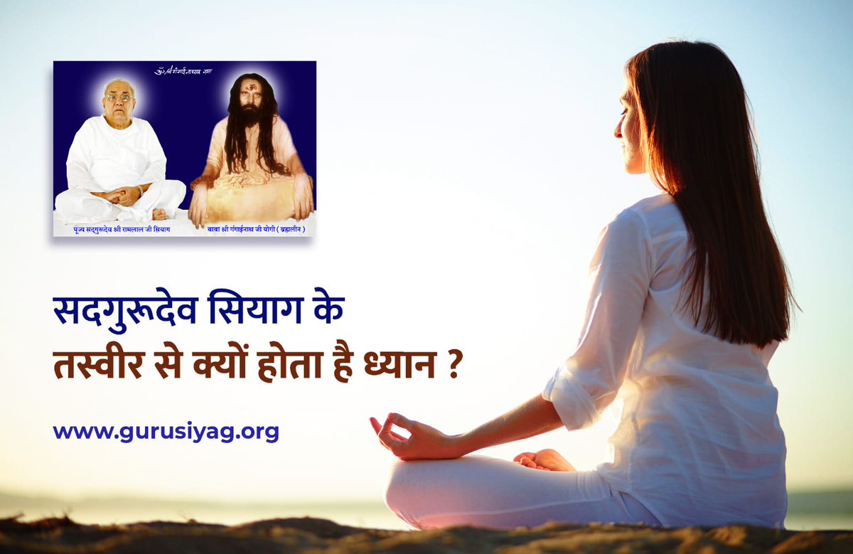 Millions of people are getting rid of physical, mental and spiritual problems through Guru Siyag Siddha Yoga.  This in itself is a wonder.
#worldhypertensionday17may