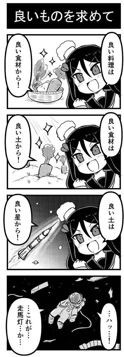 (再)良いものを求めて
#創作
#漫画が読めるハッシュタグ 