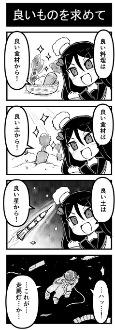 (再)良いものを求めて
#創作
#漫画が読めるハッシュタグ 