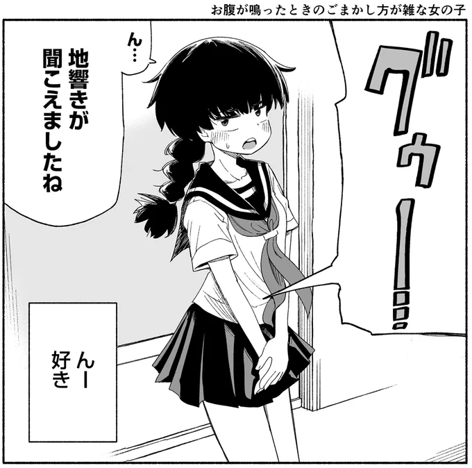 お腹が鳴ったときのごまかし方が雑な女の子 