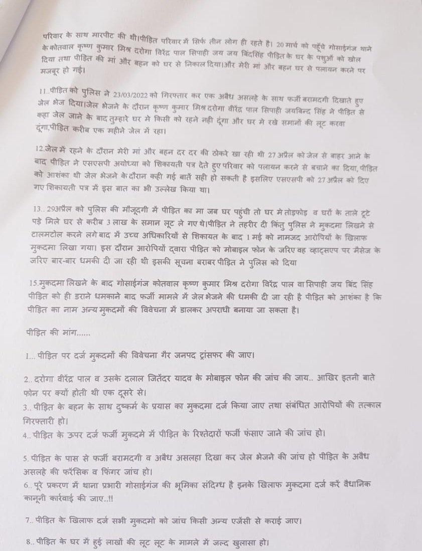Journlistsuneel's tweet photo. @myogiadityanath जी घर मे हुई लूट,परिवार के साथ हुई घटनाओ एंव @ayodhya_police के उत्पीड़न से 2 महीने से घर छोड़ कर पलायन किया परिवार न्याय न मिलने पर कल 18 मई को मैं आत्मदाह करूँगा इसकी समस्त जिम्मदारी प्रशाशन की होगी @Vikasaz1 @dgpup @Uppolice @AwasthiAwanishK @igrangeayodhya https://t.co/F3iPMyZkuM