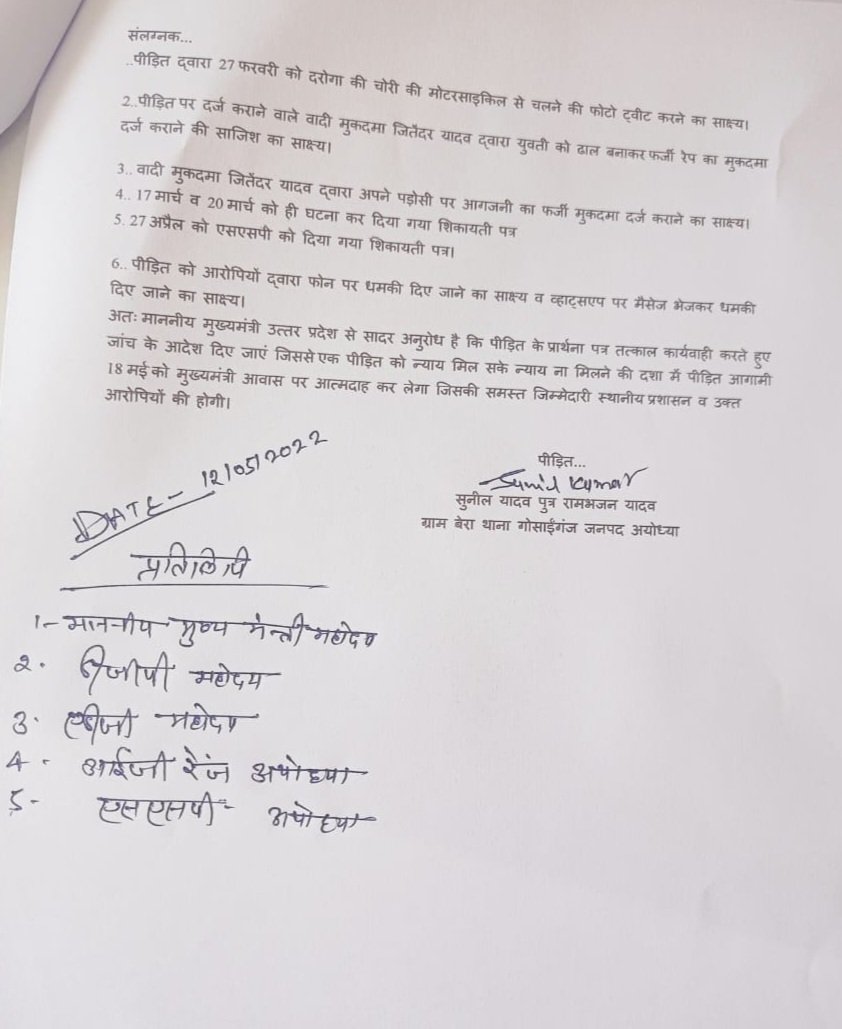 Journlistsuneel's tweet photo. @myogiadityanath जी घर मे हुई लूट,परिवार के साथ हुई घटनाओ एंव @ayodhya_police के उत्पीड़न से 2 महीने से घर छोड़ कर पलायन किया परिवार न्याय न मिलने पर कल 18 मई को मैं आत्मदाह करूँगा इसकी समस्त जिम्मदारी प्रशाशन की होगी @Vikasaz1 @dgpup @Uppolice @AwasthiAwanishK @igrangeayodhya https://t.co/F3iPMyZkuM