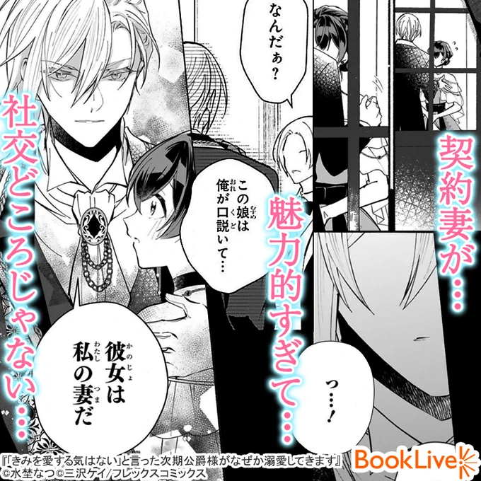 そんなご立派な方がなぜ私と。超エリート貴族からの求婚には理由があった

『「きみを愛する気はない」と言った次期公爵様がなぜか溺愛してきます』

無料で試し読み→
https://t.co/pZ9sfUBV0D

#漫画が読めるハッシュタグ #漫画 