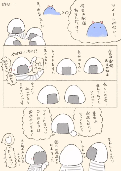 おにぎりゃーのこういうトコロ大好き
そしておかゆちゃん大好き
#絵かゆ
#おにぎりゃー 