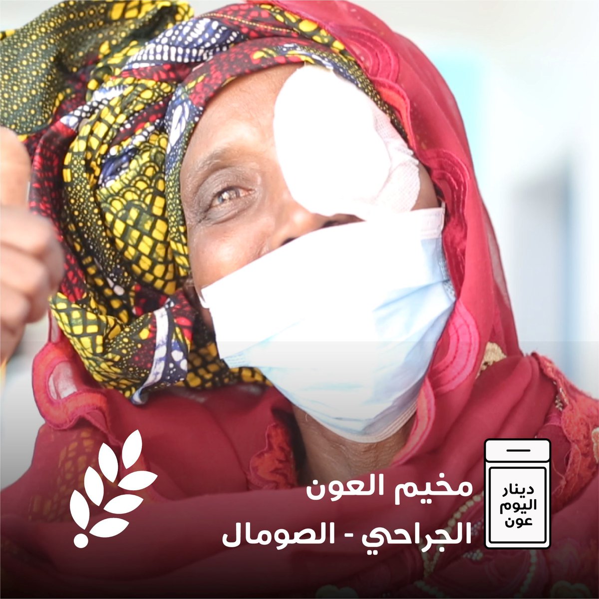 directaidorg's tweet photo. #دينار_اليوم_عون لمخيم العون الجراحي
للمساهمة : https://t.co/85y4YW8Okl
#العون_المباشر https://t.co/1Czgt0OIjc