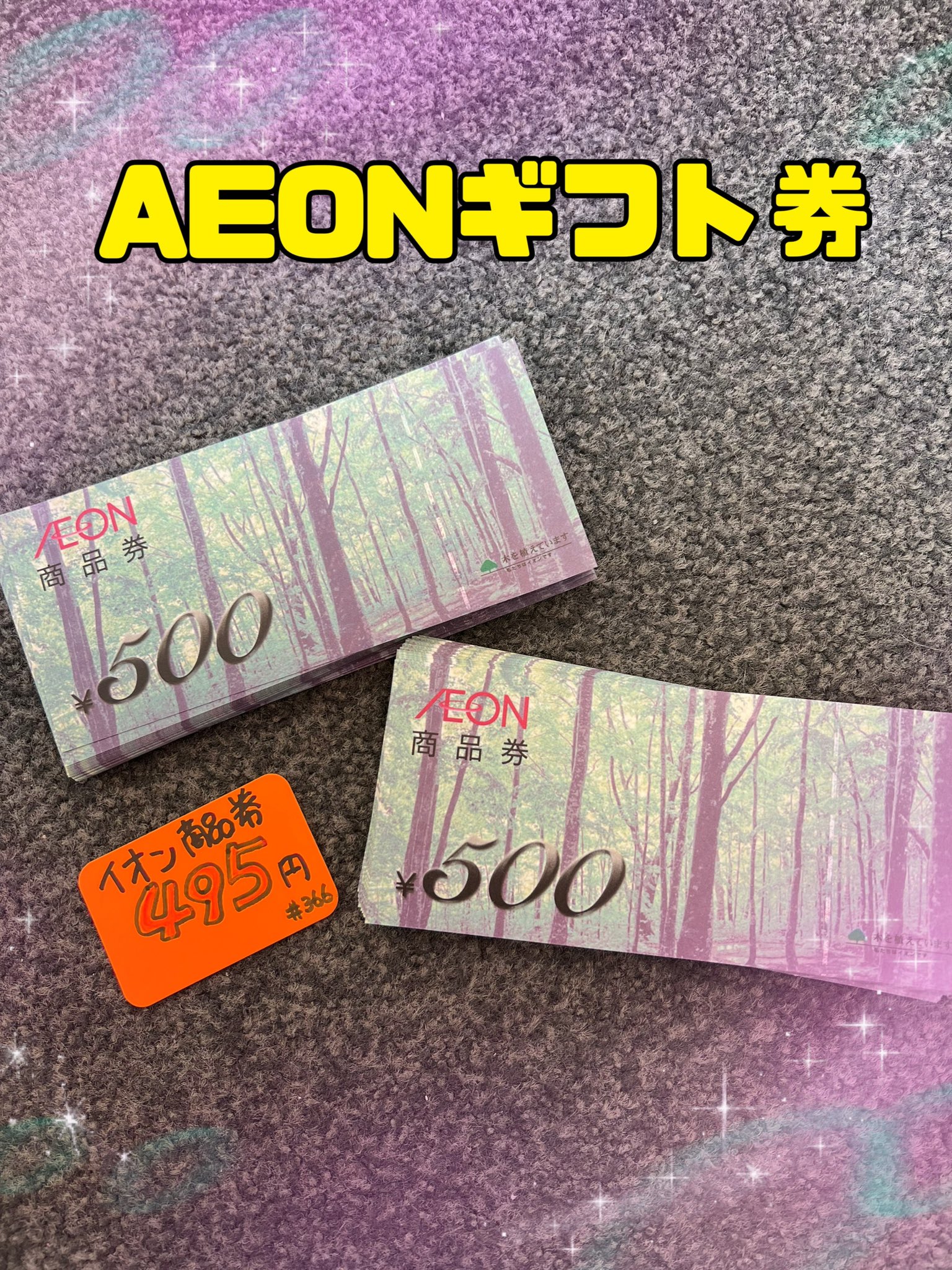 金券ショップ チケットneo イオンのギフトカードおすすめです 500円からなので使いやすい マックスバリューでも使えます お問い合わせ ご来店お待ちしております 金券 チケット 商品券 ギフト券 高価 買取 イオン Aeon カード 名古屋