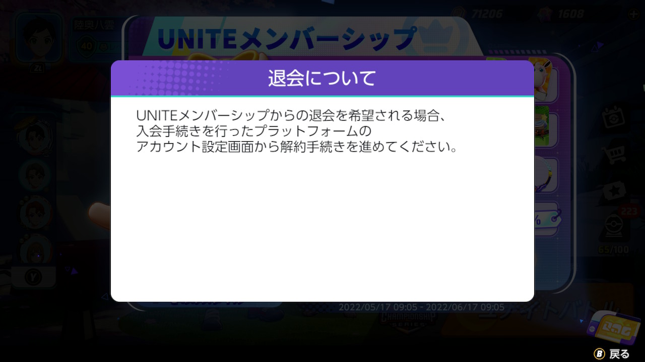 田島 康裕 Poke Unite Jp Uniteメンバーシップ 退会方法 任天堂スイッチ版 ニンテンドーeショップ から アカウント情報 ご利用状況 自動継続購入の更新停止 で退会が出来ますよ T Co Hsb00chkmb Twitter