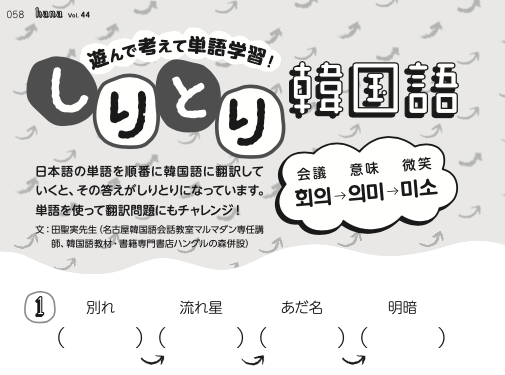 韓国語のhana Hanaの新刊情報 ６月13日発売 韓国語学習ジャーナルhana Vol 44 の特集は 韓国語単語の共通イメージを知って一気に語彙を増やす 검 감 까 깜のような音が語頭に来ている単語は共通イメージが 黒い 굽 곱 구부は 曲がる か