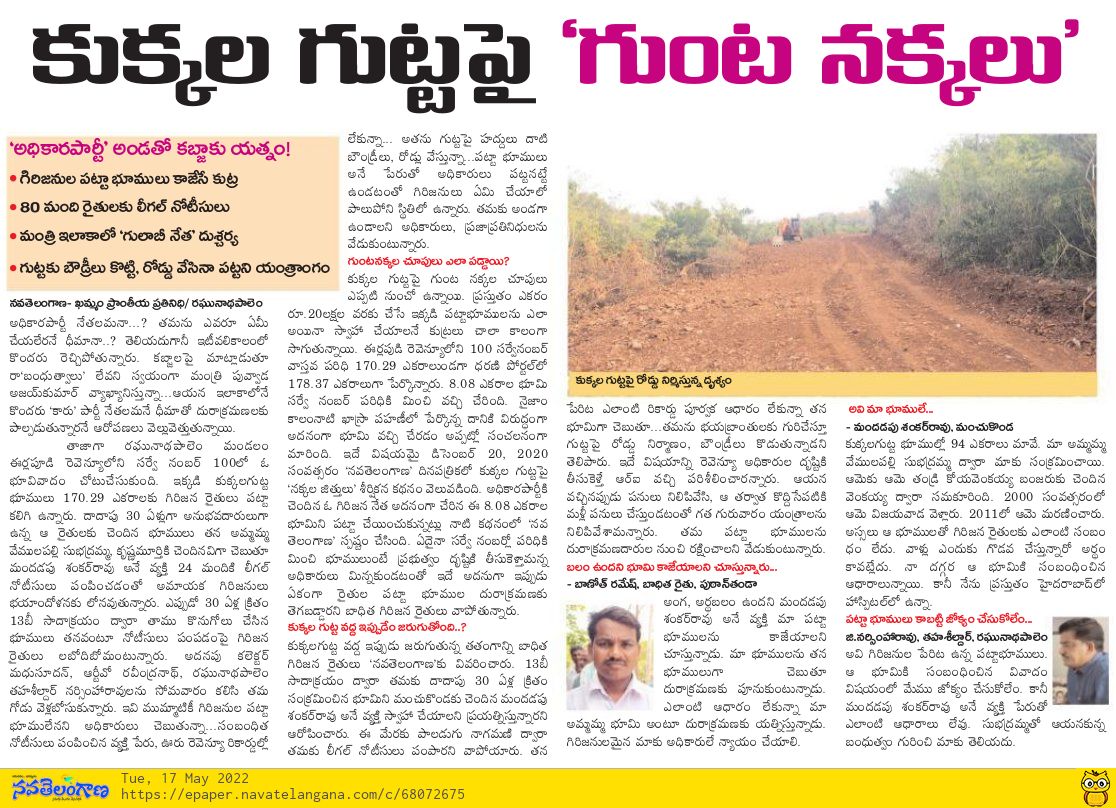 MandaGopi7's tweet photo. @Collector_KMM ఖమ్మం జిల్లా రఘునాథపాలెం మండలం పుట్టాణితండా గ్రామం గుట్టపై విచారణ జరిపి తగిన చట్ట పరమైన చర్యలు తీసుకోగలరు @revanth_anumula @TeenmarMallanna https://t.co/PkHqwhjmPT