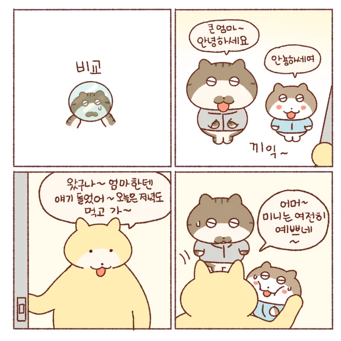 비교는 형제자매간의 이간질🐱(1) 
