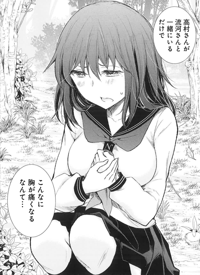 好きすぎてつらい 