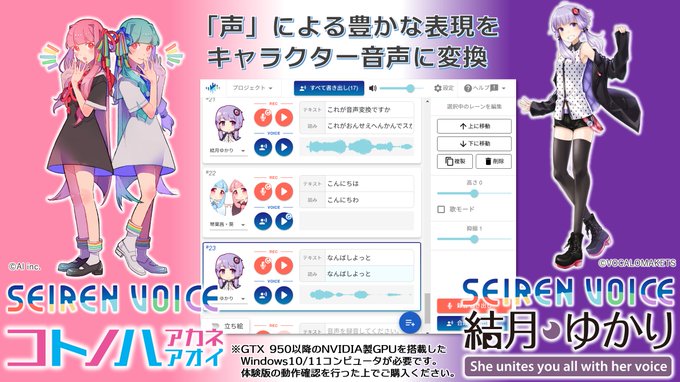 声変換ソフトウェア Seiren Voice 結月ゆかり Seiren Voice 琴葉 茜 葵 の販売開始 週刊ボカフロ