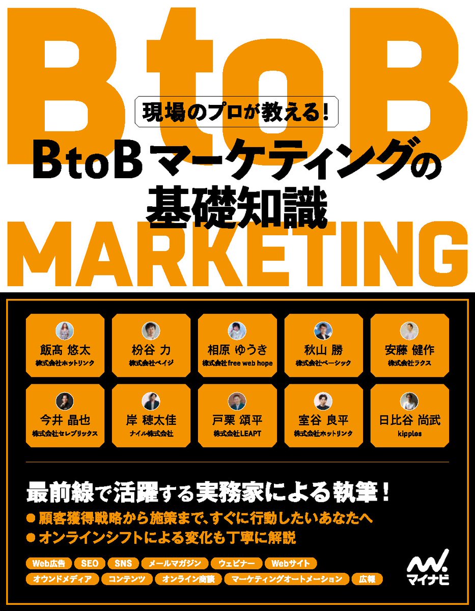maruzen_maruhon's tweet photo. 【MARUZEN　ONLINE】
7/13 19時～
『現場のプロが教える！BtoBマーケティングの基礎知識』刊行記念
飯髙悠太さん(@yutaiitaka)✕枌谷力さん(@sogitani_baigie)
オンライントーク開催します、お申込み↓
https://t.co/KKC1dYc8aC　＃飯髙悠太　＃枌谷力　#マイナビ出版　#オンラインイベント https://t.co/Vx2KXvRQve