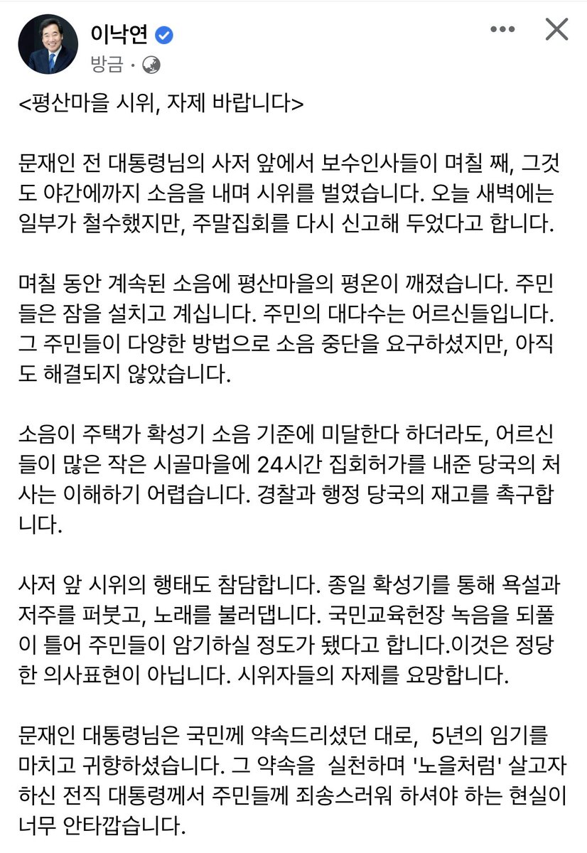 nylee21's tweet photo. 문재인 대통령님은 국민께 약속드리셨던 대로,  5년의 임기를 마치고 귀향하셨습니다. 그 약속을  실천하며 '노을처럼' 살고자 하신 전직 대통령께서 주민들께 죄송스러워 하셔야 하는 현실이 너무 안타깝습니다. https://t.co/6S8mfjyuaL