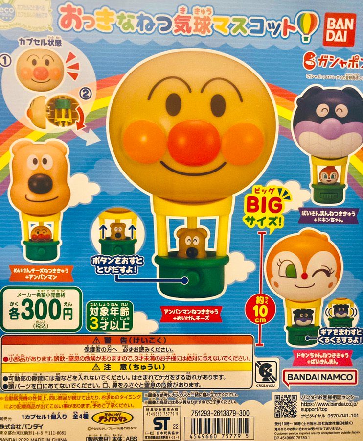 がちゃ処 セブンパーク天美店 新商品再入荷情報 バンダイ それいけ アンパンマン おっきな熱気球マスコット 好評につい完売しておりましたが 再入荷致しました バンダイ がちゃ処 セブンパーク天美 天美 アンパンマン ガチャガチャ