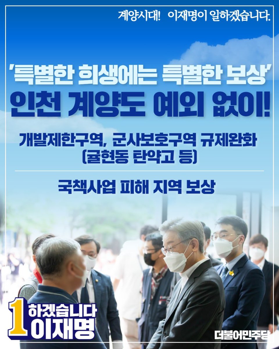 Jaemyung_Lee's tweet photo. <인천 계양도 예외 없이 특별한 희생에는 특별한 보상이 따르도록 하겠습니다.> https://t.co/edrkbjSwkt