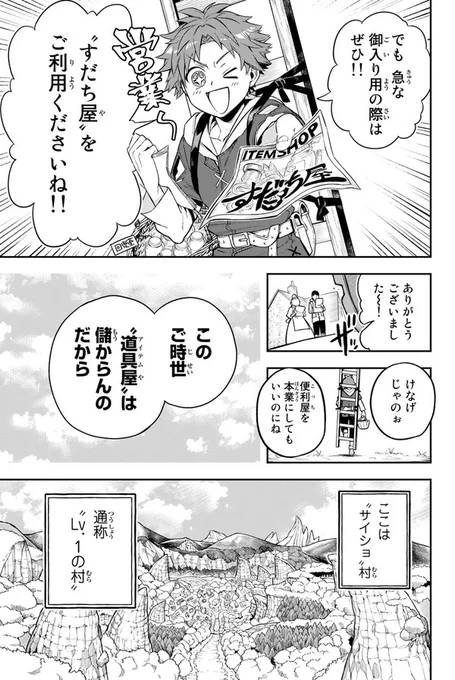 魔王の死後、世界が平和になったお陰で廃業寸前の道具屋さんの話(2/19) 