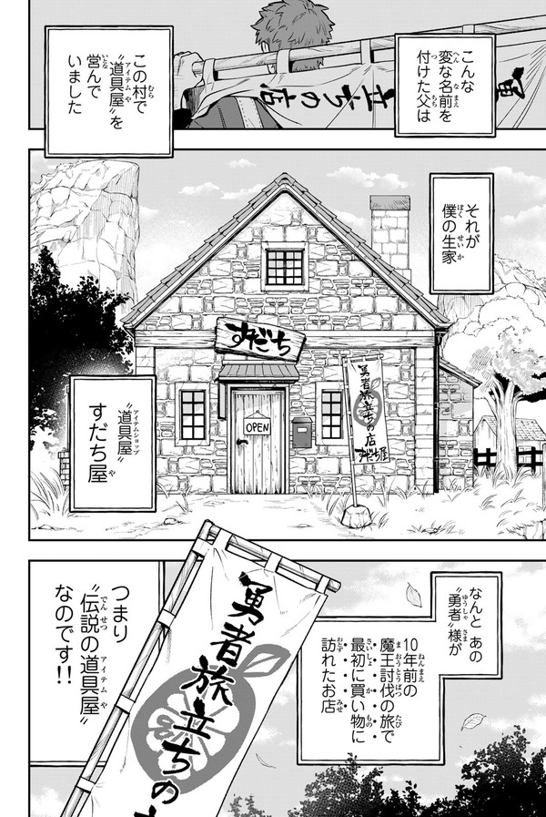 魔王の死後、世界が平和になったお陰で廃業寸前の道具屋さんの話(2/19) 