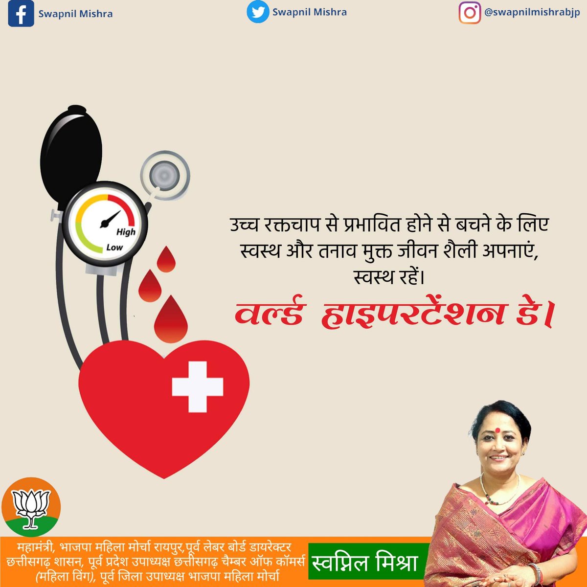 SSWAPNILCGBJP's tweet photo. #WorldHypertensionDay17may अथवा उच्च रक्तचाप से बचने के लिए नियमित व्यायाम और स्वस्थ भोजन करें । 

#hypertension #WorldHypertensionDay https://t.co/VTZGuFtGMK