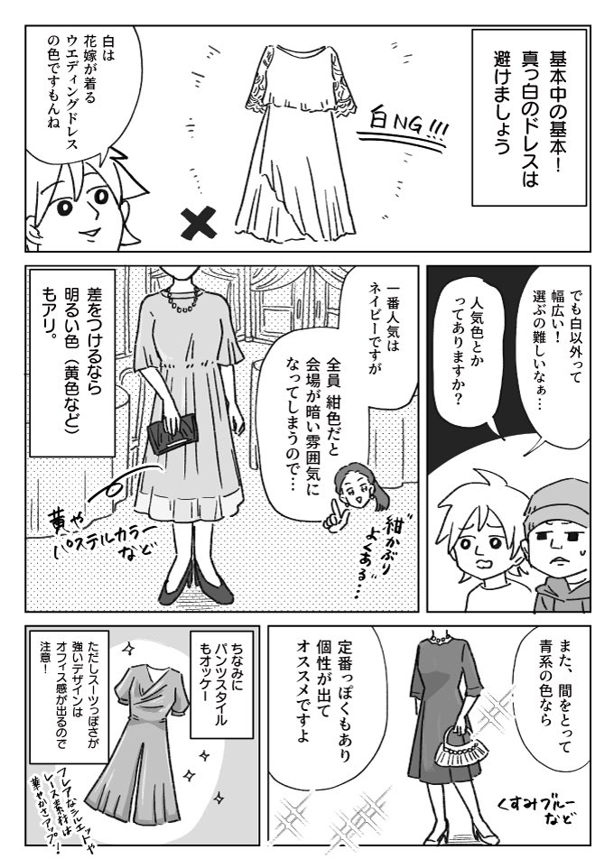 ジモコロで記事を書きました!
今回は結婚式にお呼ばれしたときの服装についてです。ドレスの基本のマナーやコーディネートの例などを勉強してきました👗👠是非見てください!

結婚式の服装のマナーが難しすぎるからプロに聞く - イーアイデムの地元メディア「ジモコロ」 https://t.co/FRz7V0XDH8 