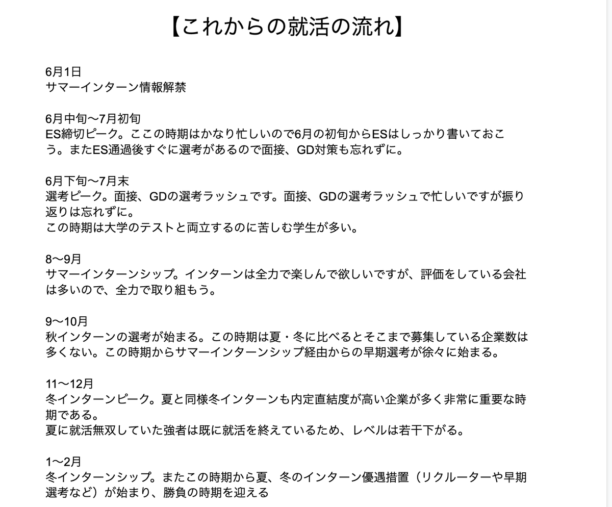 f_shukatsu25's tweet photo. 【これからの就活の流れ】 https://t.co/PNALvNRTur