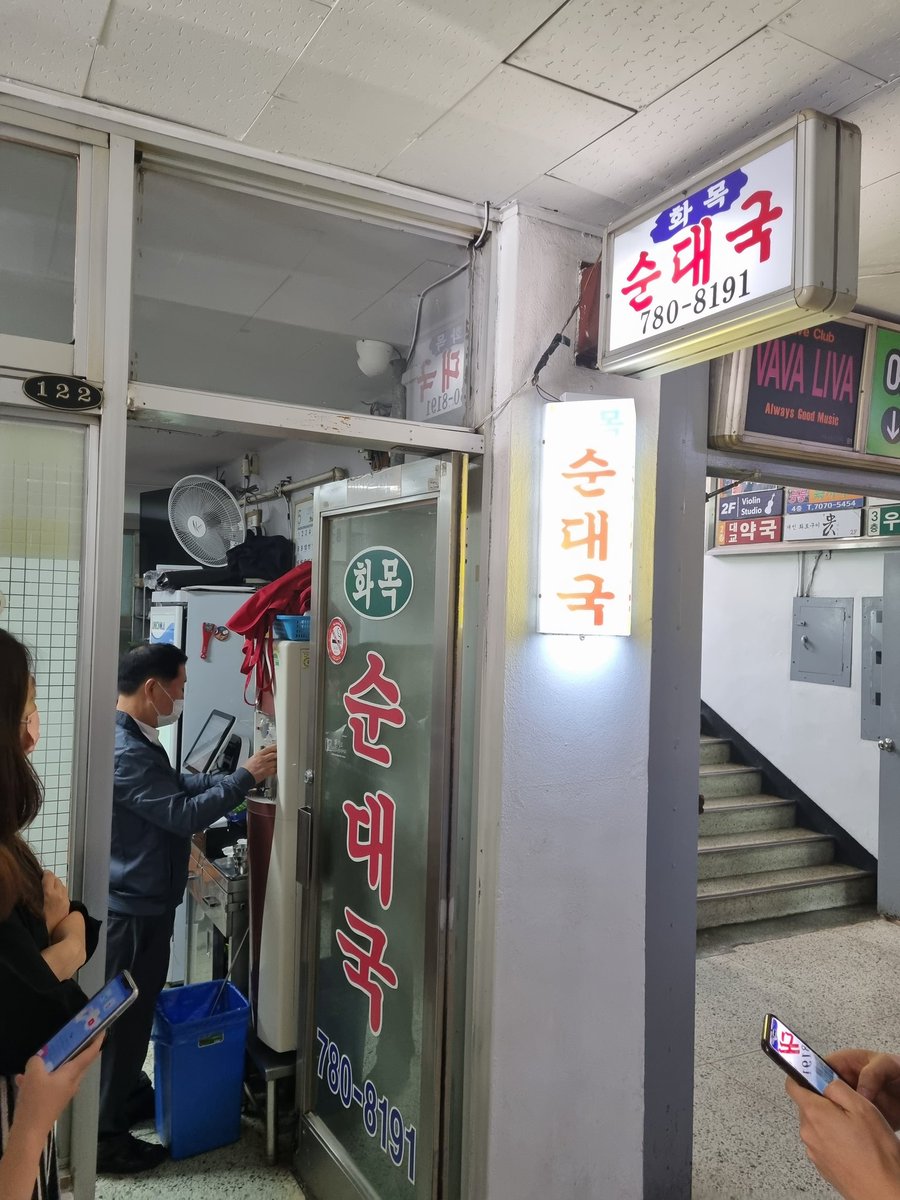 HopeCandy0418's tweet photo. 성시경 유재석 맛집이라는 화목 순대국!
제가 한 번 먹어보겠습니다. https://t.co/cDVqVtI2B4