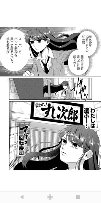 お昼休みにSUSHI食べたいJK🍣 