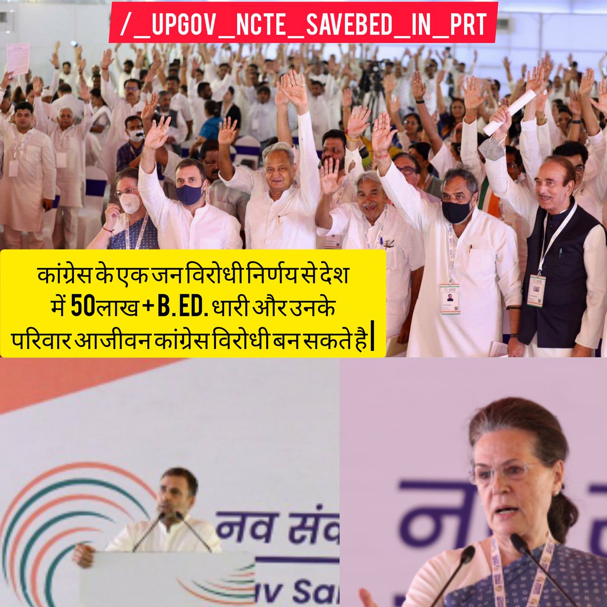 Analyst_Yesha's tweet photo. #राजस्थान #कांग्रेस के #बीएड विरोधी फैसले से देश भर में 50लाख+ बीएडधारी और उनके परिवार कांग्रेस के ख़िलाफ़ हो गये है | #NavSankalpShivir को सार्थक बनाना है तों आपक�� ये काला आदेश वापस लेना होगा फिर देश का युवा आपके साथ है
@INCIndia @priyankagandhi
@RahulGandhi @ashokgehlot51 https://t.co/VBtbPMkY78